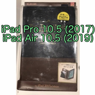 エレコム(ELECOM)のiPad Pro(2017)iPad Air(2019)10.5インチ用 カバー(iPadケース)