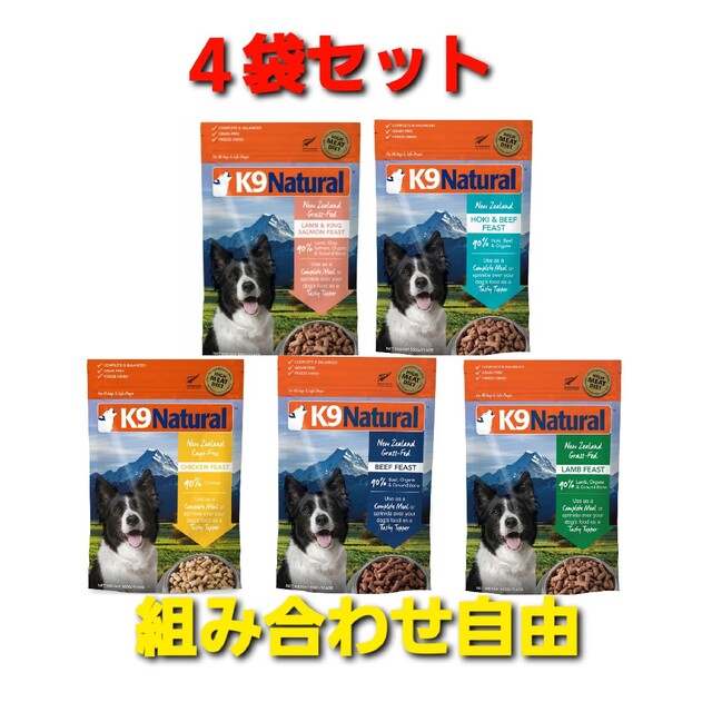 K9ナチュラル 犬用　４袋セット