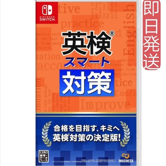 英検スマート対策 Switch