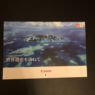 キヤノン(Canon)のキャノンカレンダー　2023 株主優待(カレンダー/スケジュール)
