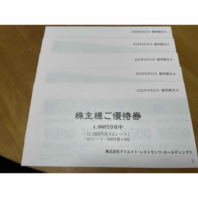 クリエイトレストラン　株主優待　20,000円分