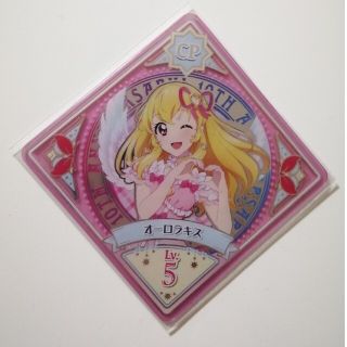 アイカツプラネット　10周年CP　オーロラキス(その他)