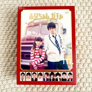 ジャニーズ(Johnny's)のお兄ちゃん、ガチャ DVD-BOX（初回限定生産）(アイドル)