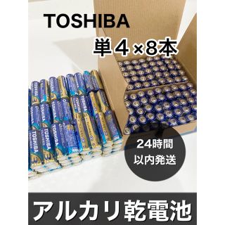 トウシバ(東芝)のアルカリ乾電池　単四　8本 単4電池　単4 単4形(その他)