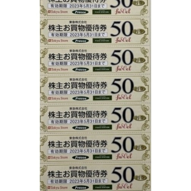 東急ストア 株主優待券 20枚 1000円分 チケットの優待券/割引券(ショッピング)の商品写真