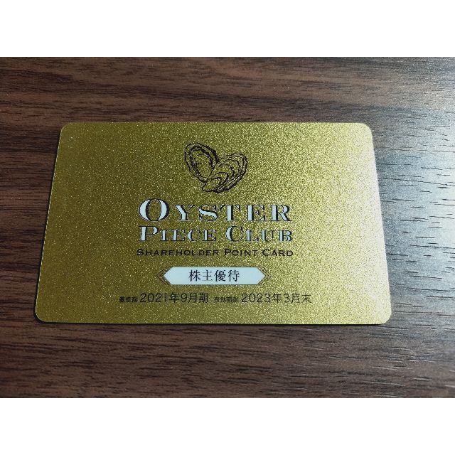 ゼネラルオイスター OPCポイント 株主優待 26000円分 - レストラン/食事券