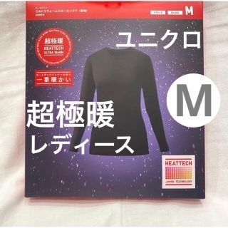 ユニクロ(UNIQLO)のユニクロ 超極暖 M ブラック 黒 ヒートテック レディース 上下 2022(アンダーシャツ/防寒インナー)