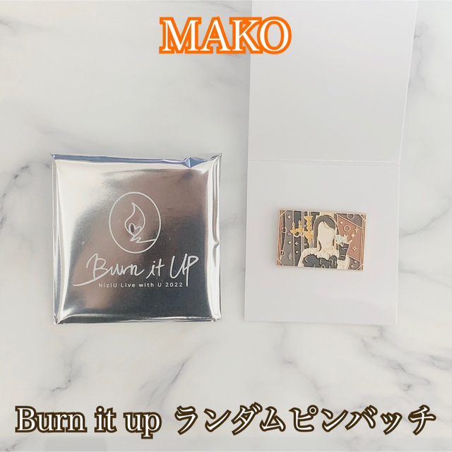 NiziU(ニジュー)のMAKO NiziU Burn it up ランダムピンバッチ エンタメ/ホビーのタレントグッズ(アイドルグッズ)の商品写真