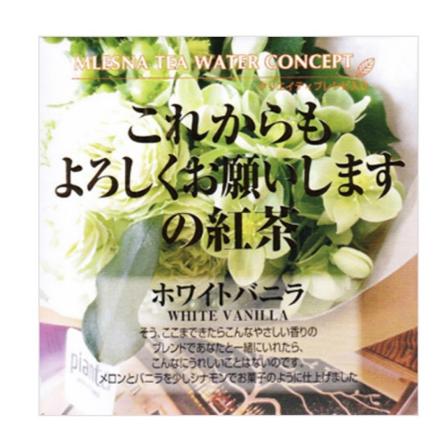 ★新品・未開封★ムレスナティー(MLESNA TEA) 3箱セット 食品/飲料/酒の飲料(茶)の商品写真