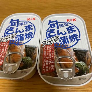 K&K旬限定さんま蒲焼　2缶(缶詰/瓶詰)