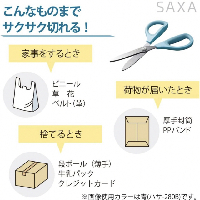 コクヨ(コクヨ)のコクヨ ハサミ サクサ(スタンダード刃)白 ハサ-280W インテリア/住まい/日用品の文房具(はさみ/カッター)の商品写真