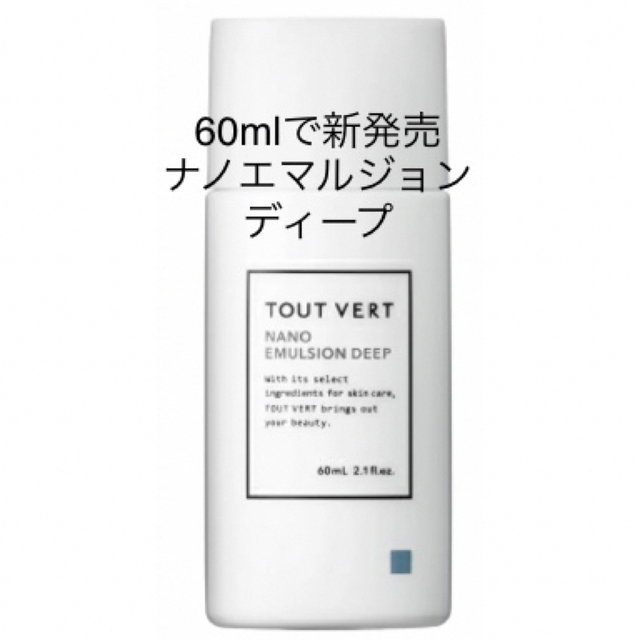 60ml トゥヴェール ナノエマルジョンプラス1個、40g セラミドミルク 1個