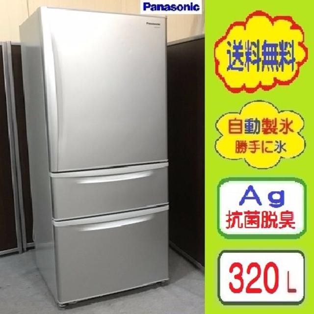 Panasonic - ❶㊵送料無料です☆自動製氷☆Ａｇ抗菌脱臭☆パナソニック