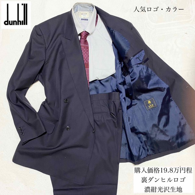 Dunhill スーツ-