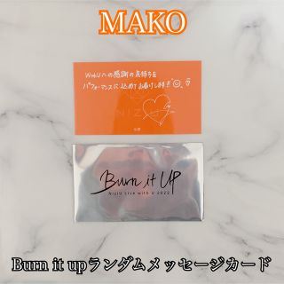 ニジュー(NiziU)のMAKO NiziU Burn it up ランダムメッセージカード(アイドルグッズ)