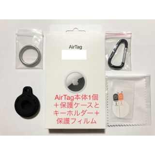 アップル(Apple)の【新品未使用】エアタグ本体1つ＋保護ケースとキーホルダー＋保護フィルム(その他)