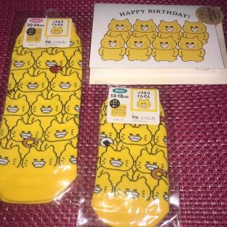 ノラネコぐんだん　絵本のくつした　Lady's　Kids 2足　バースデーカード(絵本/児童書)
