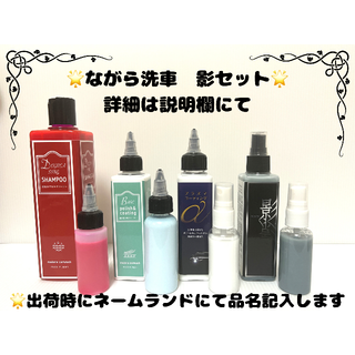 ながら洗車 影セット(洗車・リペア用品)