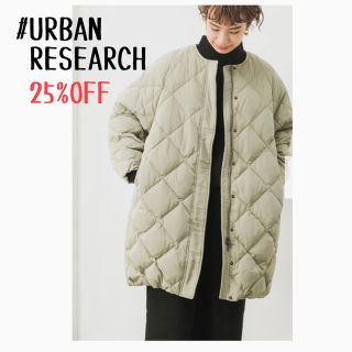 アーバンリサーチ(URBAN RESEARCH)の★新品未使用タグ付き★アーバンリサーチ＊ロングコクーンキルティングダウン(ダウンジャケット)