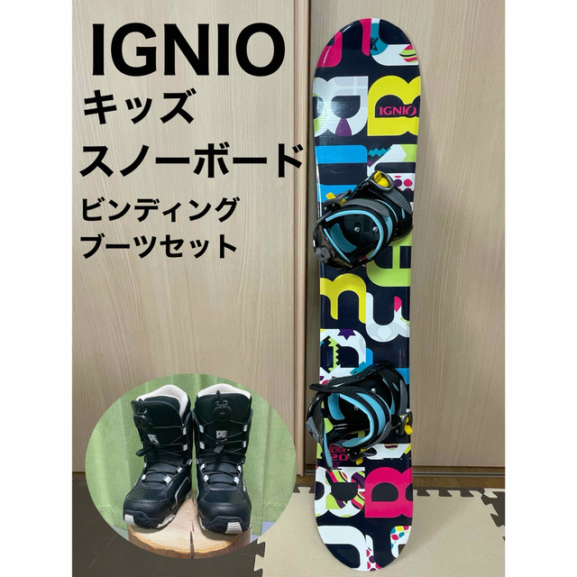 IGNIO イグニオ キッズ スノーボード ビンディング付き-