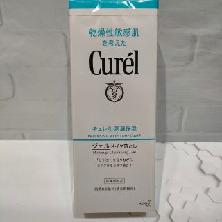 キュレル(Curel)のキュレル 潤浸保湿 ジェルメイク落とし  花王 130ml(クレンジング/メイク落とし)