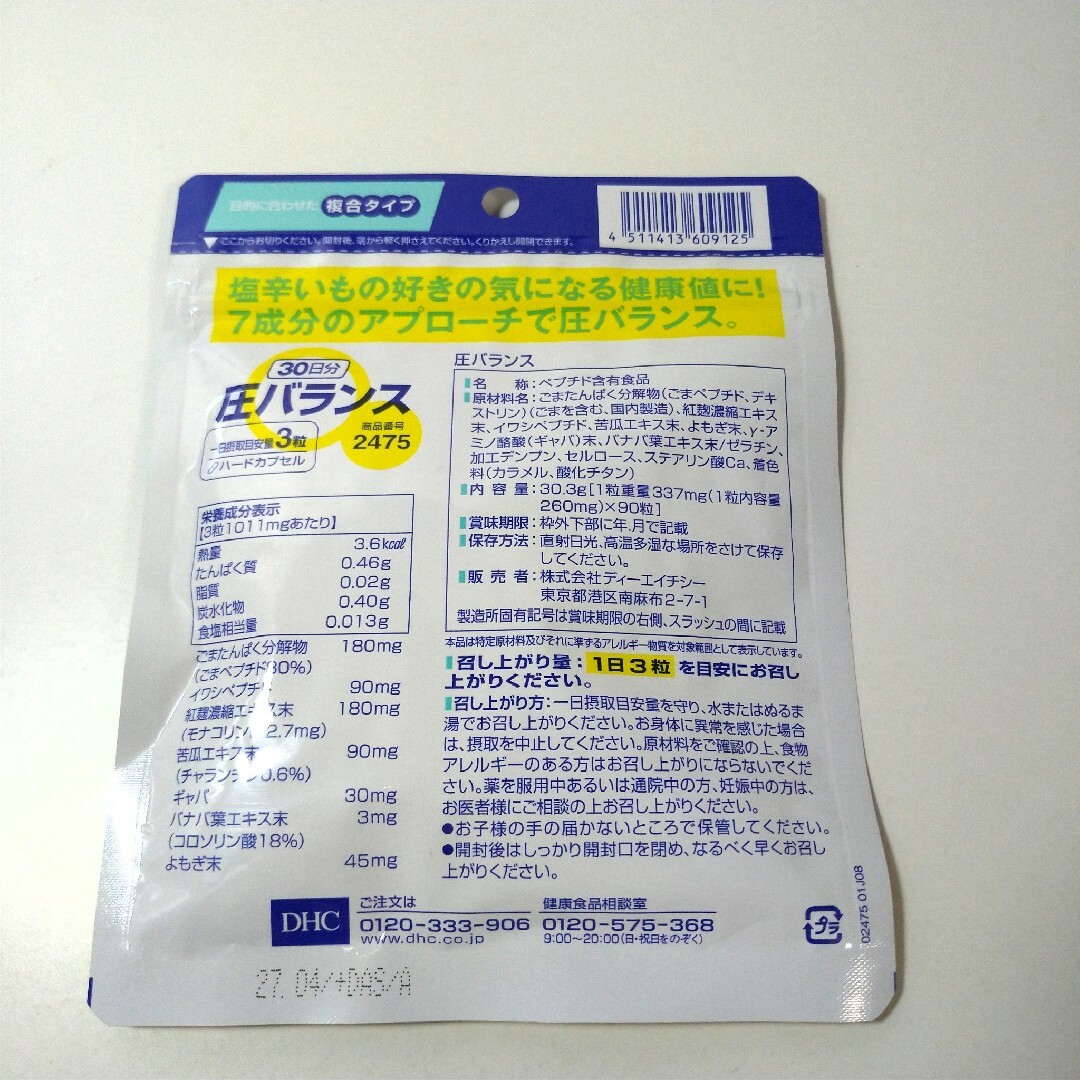 DHC 圧バランス 30日分×6袋 個数変更OK