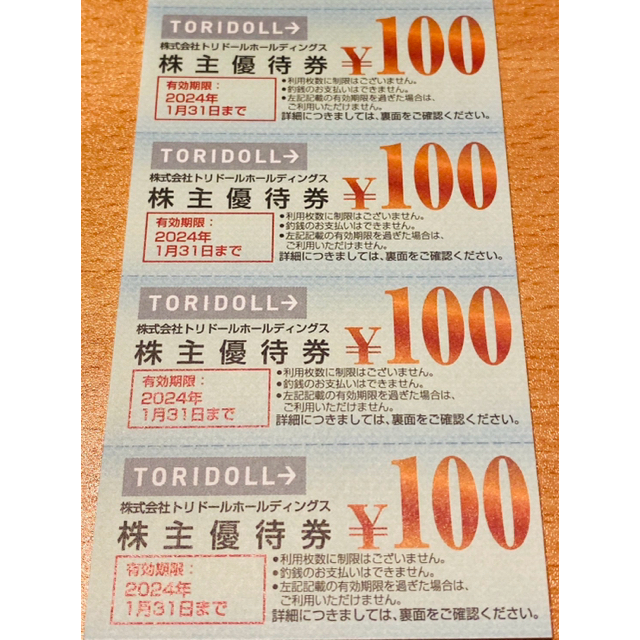 最新】トリドールHD 株主優待 400円分の通販 by yooooooko｜ラクマ