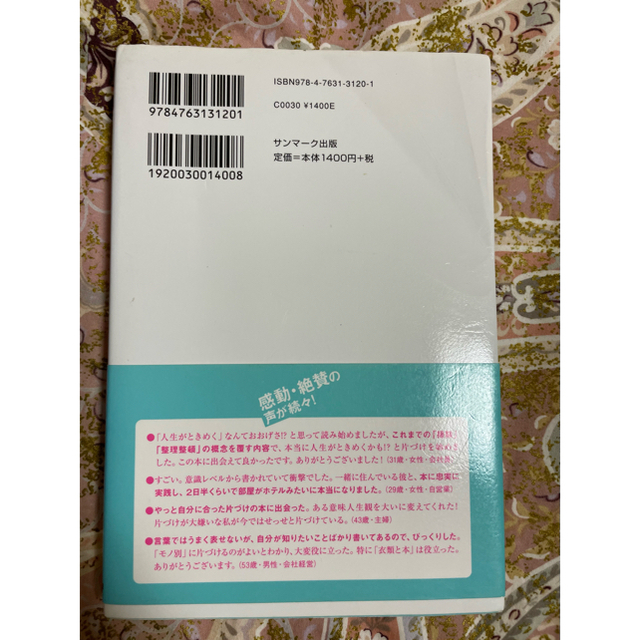 人生がときめく片づけの魔法  (1.2)2冊セット エンタメ/ホビーの本(その他)の商品写真