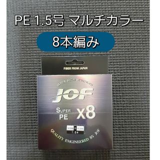 新品　PE ライン　1.5号 8本編み　300m　マルチカラー　8編み(釣り糸/ライン)