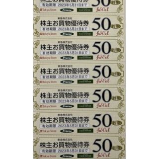 東急ストア 株主優待券 20枚 1000円分(ショッピング)