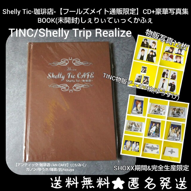 レア☆Shelly Tic-珈琲店-【フールズメイト通販限定】CD等☆V系-アン