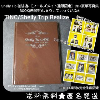 レア★Shelly Tic-珈琲店-【フールズメイト通販限定】CD等★V系-アン(ミュージック)