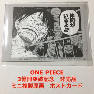 ワンピース(ONE PIECE)のONE PIECE  3億冊突破記念 非売品 ミニ複製原画　ポストカード(カード)