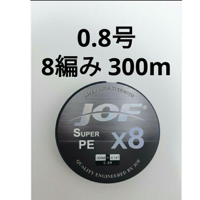 新品　8本編み　PE ライン 0.8号　 300m  マルチカラー　釣り糸、 スポーツ/アウトドアのフィッシング(釣り糸/ライン)の商品写真