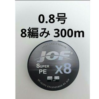 新品　8本編み　PE ライン 0.8号　 300m  マルチカラー　釣り糸、(釣り糸/ライン)