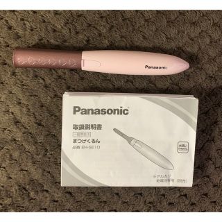 パナソニック(Panasonic)のまつげくるん(まつ毛ホットカーラー)(ホットビューラー)