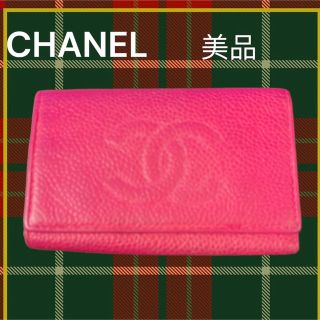 CHANEL キーケース　ヴィンテージシャネル　キャビアスキン　ココマークシャネル