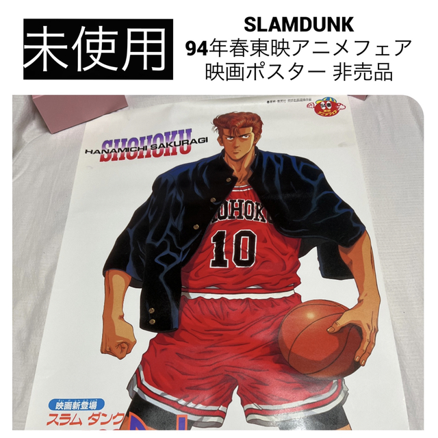 グランドセール お買い得!】 忍空 PKA49 スラムダンク 94夏