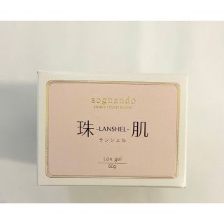 【24時間以内に発送】ランシェル珠肌　60g(保湿ジェル)