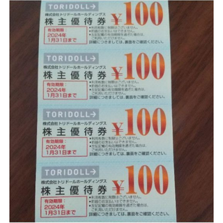 最新 ★ トリドール 株主優待券 400円分 ☆ 丸亀製麺 ほか No.5(レストラン/食事券)