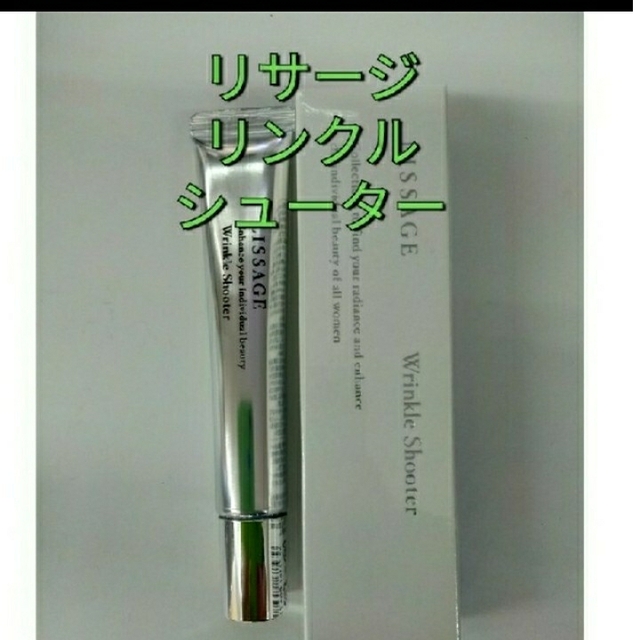 海外正規品】 リサージ リンクルシューター drenriquejmariani.com