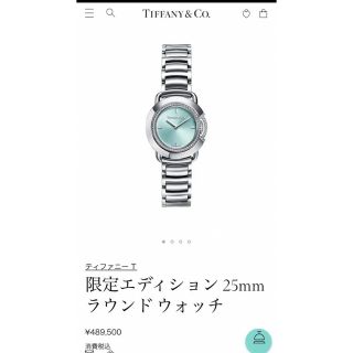 ティファニー(Tiffany & Co.)のまきのすけ様専用　ティファニーT ラウンドウォッチ　ダイヤ(腕時計)