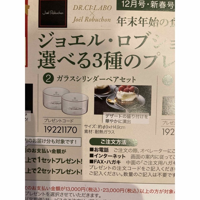 Dr.Ci Labo(ドクターシーラボ)の【非売品】ジョエル・ロブションコラボオリジナルココットペアセット インテリア/住まい/日用品のキッチン/食器(グラス/カップ)の商品写真