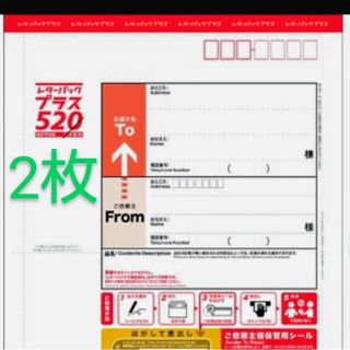 レターパックプラス520円×2枚(使用済み切手/官製はがき)