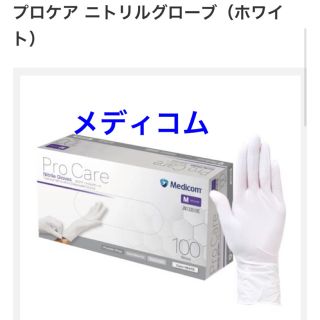 Mサイズ　メディコム　ニトリルグローブ　プロケア（Mホワイト）(日用品/生活雑貨)