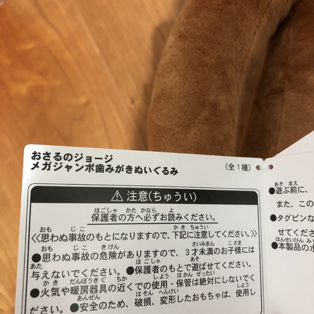 SEGA(セガ)の専用☆ おさるのジョージ  メガジャンボ  歯みがき　ぬいぐるみ エンタメ/ホビーのおもちゃ/ぬいぐるみ(ぬいぐるみ)の商品写真