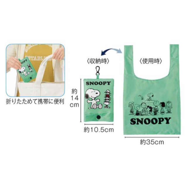 SNOOPY(スヌーピー)の【新品】 スヌーピー　ファミリーキャラクター　ポーチ付き エコバッグ2色セット レディースのバッグ(エコバッグ)の商品写真