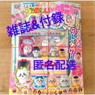 新品 たのしい幼稚園 ちいかわ クレーンゲーム付き プレゼントにも(絵本/児童書)