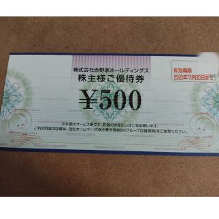 ヨシノヤ(吉野家)の吉野家の株主優待券500円③(ショッピング)