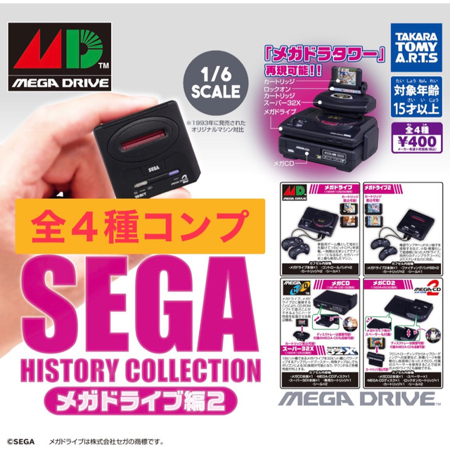 SEGA(セガ)のSEGA HISTORY COLLECTION メガドライブ編 2 全４種 エンタメ/ホビーのフィギュア(その他)の商品写真